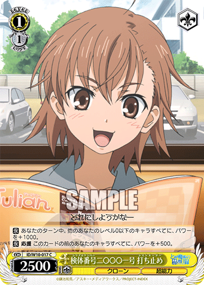 検体番号二〇〇〇一号 打ち止めシリアルナンバー20001ゴウ ラストオーダー