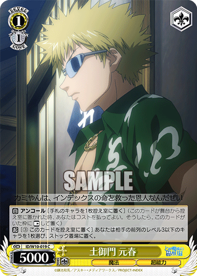 土御門 元春ツチミカド モトハル