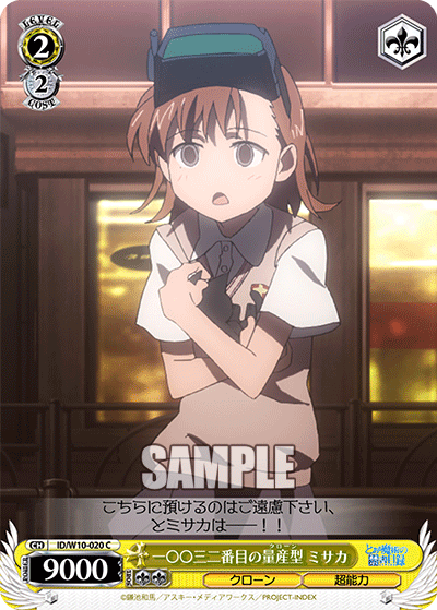 一〇〇三二番目の量産型 ミサカ10032バンメノクローン ミサカ