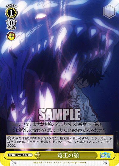 竜王の顎ドラゴンストライク