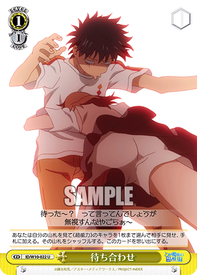 待ち合わせマチアワセ