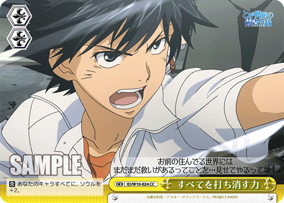 すべてを打ち消す力スベテヲウチケスチカラ