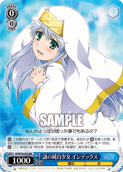 謎の純白少女 インデックスナゾノジュンパクショウジョ インデックス