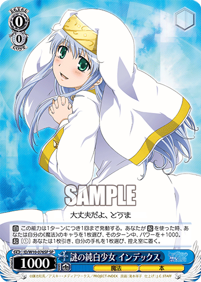 謎の純白少女 インデックスナゾノジュンパクショウジョ インデックス