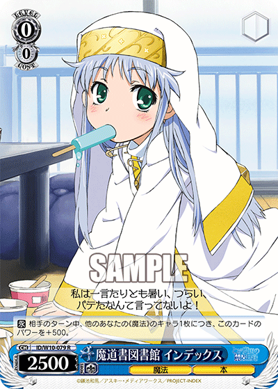 魔道書図書館 インデックスマドウショトショカン インデックス