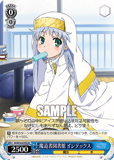 魔道書図書館 インデックスマドウショトショカン インデックス