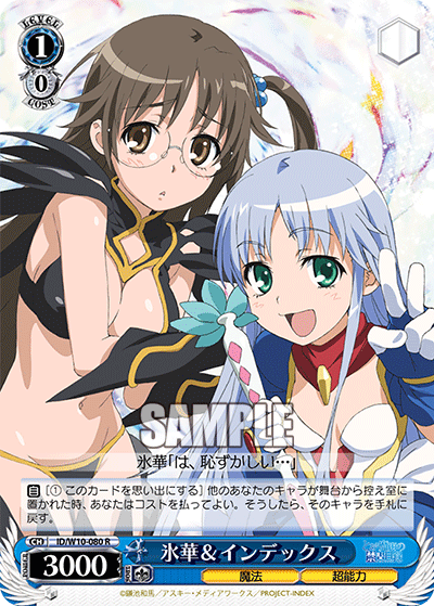氷華＆インデックスヒョウカ＆インデックス