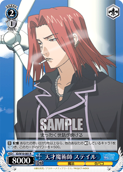 天才魔術師 ステイルテンサイマジュツシ ステイル