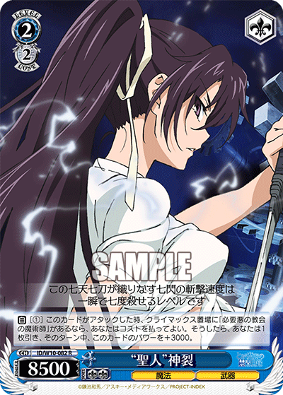 “聖人”神裂“セイジン”カンザキ