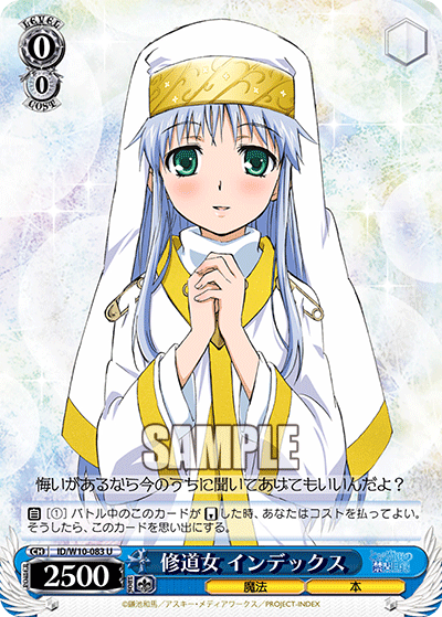 修道女 インデックスシュウドウジョ インデックス