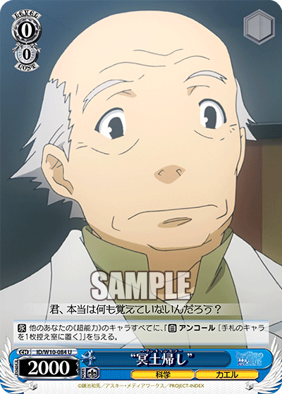 “冥土帰し”“ヘヴンキャンセラー”