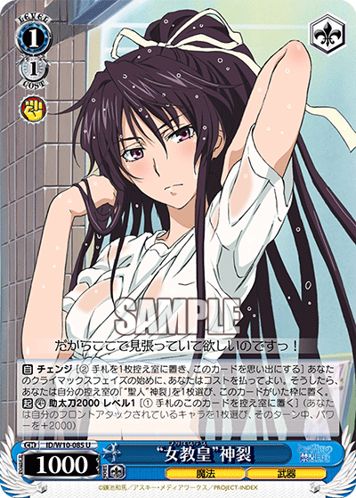 “女教皇”神裂“プリエステス”カンザキ