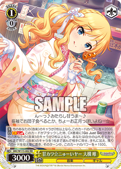 甘カワ☆ニゅーいヤー 大槻 唯アマカワホシニューイヤー オオツキ