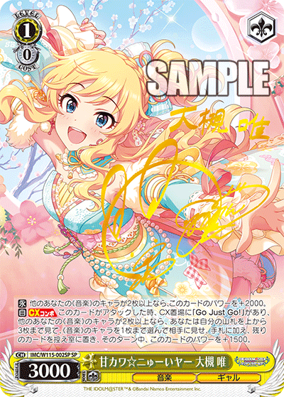 甘カワ☆ニゅーいヤー 大槻 唯アマカワホシニューイヤー オオツキ