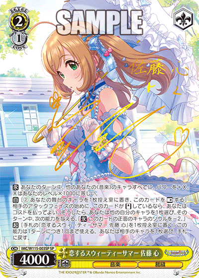 恋するスウィーティーサマー 佐藤 心コイスルスウィーティーサマー サトウ シン