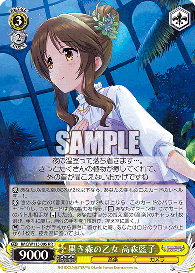 黒き森の乙女 高森藍子クロキモリノオトメ タカモリアイコ