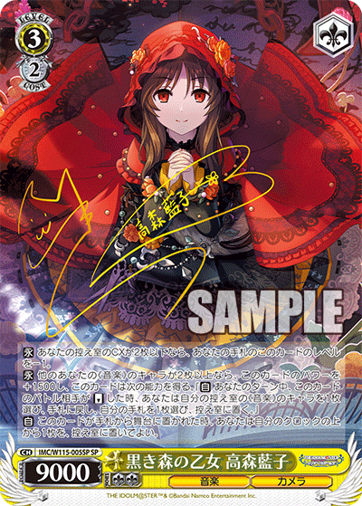 黒き森の乙女 高森藍子クロキモリノオトメ タカモリアイコ