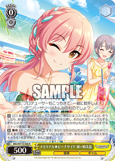 メモリアル★ビーチサイド 城ヶ崎美嘉メモリアル★ビーチサイド ジョウガサキミカ