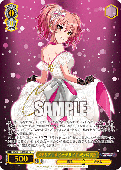 メモリアル★ビーチサイド 城ヶ崎美嘉メモリアル★ビーチサイド ジョウガサキミカ