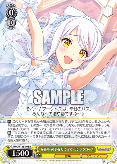 祝福の花をあなたに イヴ・サンタクロースシュクフクノハナヲアナタニ イヴ・サンタクロース