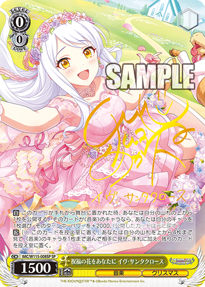 祝福の花をあなたに イヴ・サンタクロースシュクフクノハナヲアナタニ イヴ・サンタクロース