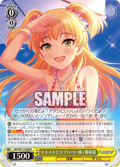 トキメキ☆ラブハート 城ヶ崎莉嘉トキメキホシラブハート ジョウガサキリカ