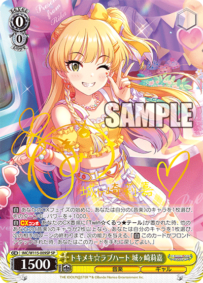 トキメキ☆ラブハート 城ヶ崎莉嘉トキメキホシラブハート ジョウガサキリカ