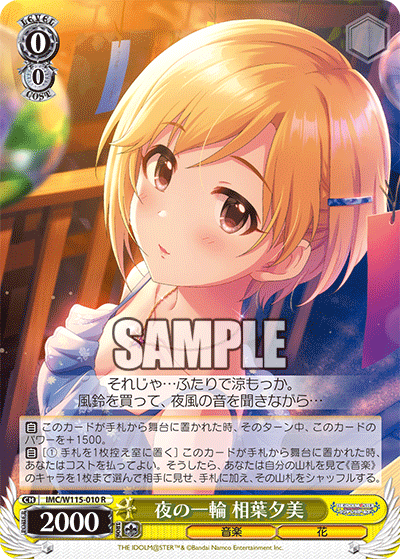 夜の一輪 相葉夕美ヨルノイチリン アイバユミ