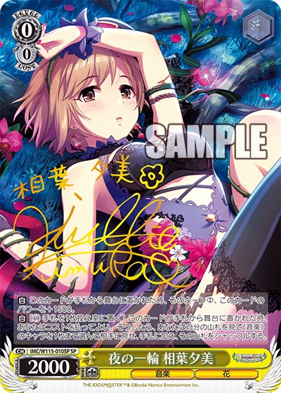 夜の一輪 相葉夕美ヨルノイチリン アイバユミ