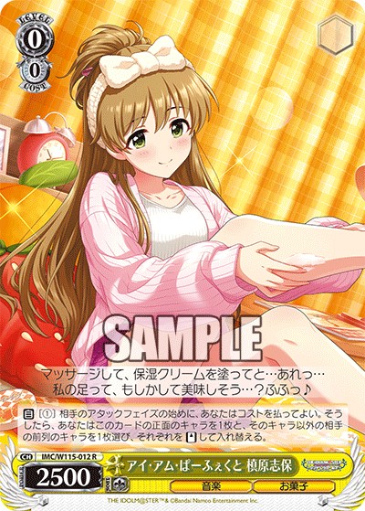 アイ・アム・ぱーふぇくと 槙原志保アイ・アム・パーフェクト マキハラシホ