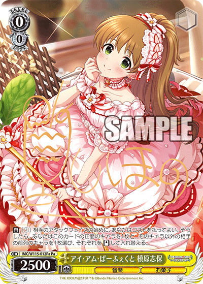 アイ・アム・ぱーふぇくと 槙原志保アイ・アム・パーフェクト マキハラシホ