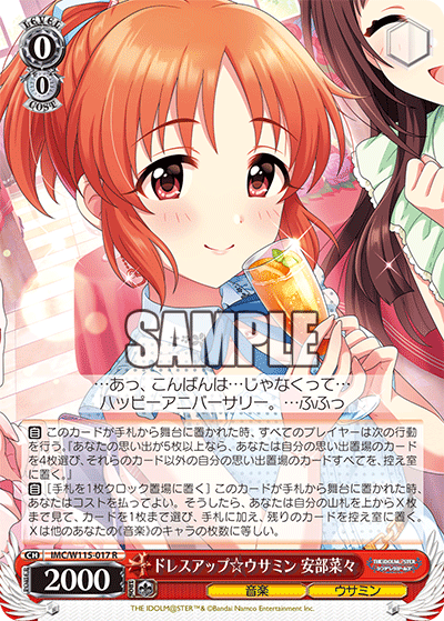 ドレスアップ☆ウサミン 安部菜々ドレスアップ☆ウサミン アベナナ