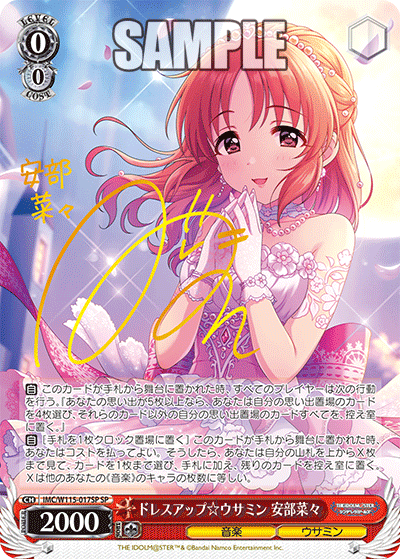 ドレスアップ☆ウサミン 安部菜々ドレスアップ☆ウサミン アベナナ