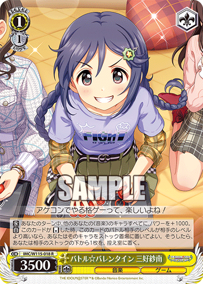 バトル☆バレンタイン 三好紗南バトル☆バレンタイン ミヨシサナ