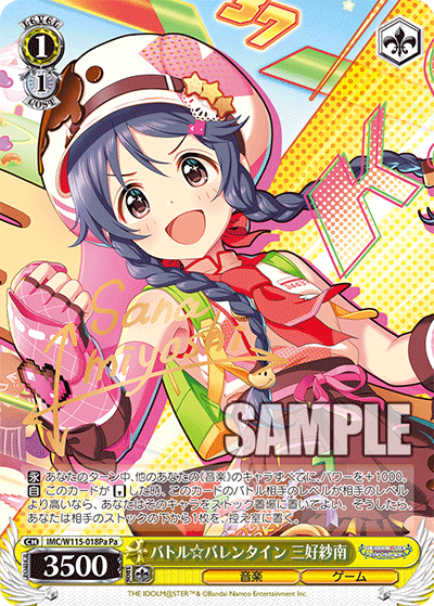 バトル☆バレンタイン 三好紗南バトル☆バレンタイン ミヨシサナ