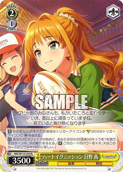 ハートイグニッション 日野 茜ハートイグニッション ヒノ アカネ