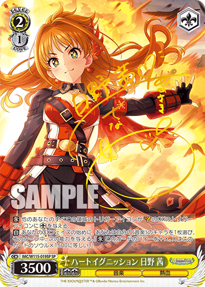 ハートイグニッション 日野 茜ハートイグニッション ヒノ アカネ