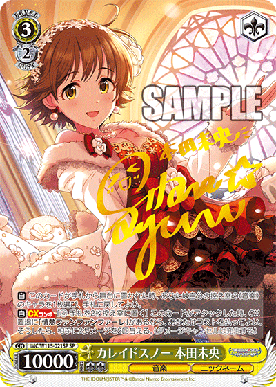 カレイドスノー 本田未央カレイドスノー ホンダミオ