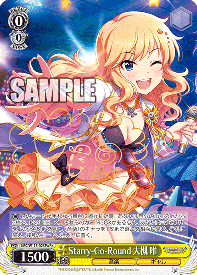 Starry-Go-Round 大槻 唯Starry-Go-Round オオツキ