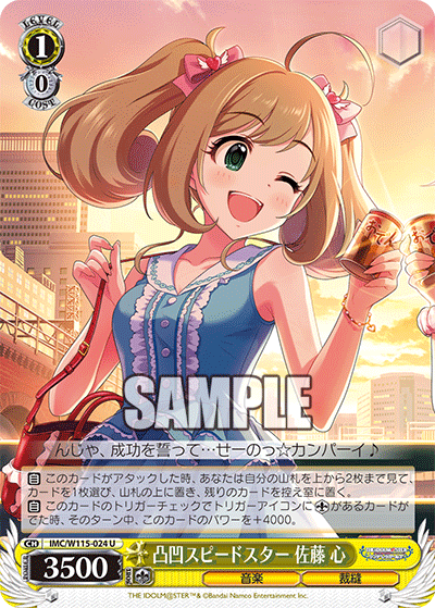 凸凹スピードスター 佐藤 心デコボコスピードスター サトウ シン