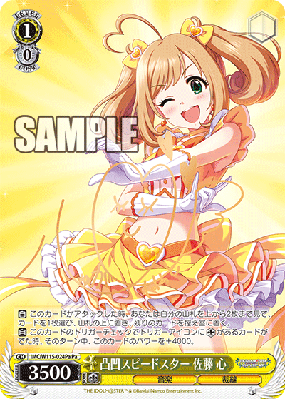 凸凹スピードスター 佐藤 心デコボコスピードスター サトウ シン