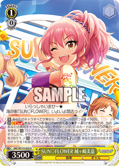 SUN♡FLOWER 城ヶ崎美嘉SUN♡FLOWER ジョウガサキミカ