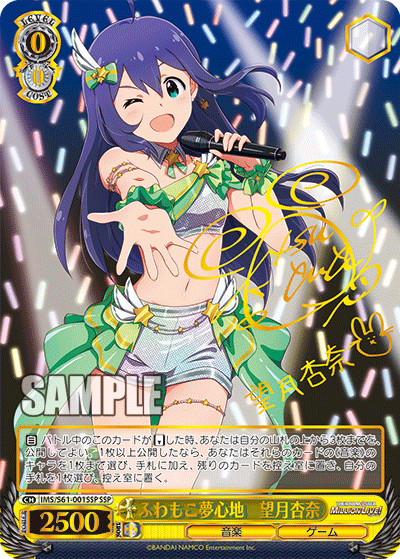 ふわもこ夢心地　望月杏奈フワモコユメゴコチ　モチヅキアンナ