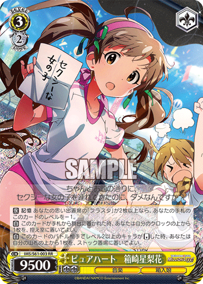 ピュアハート　箱崎星梨花ピュアハート　ハコザキセリカ