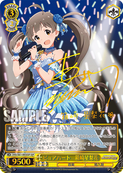 ピュアハート　箱崎星梨花ピュアハート　ハコザキセリカ