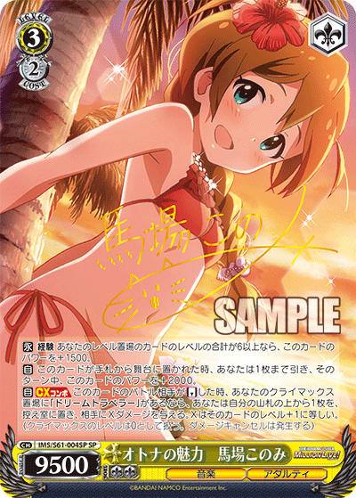 オトナの魅力　馬場このみオトナノミリョク　ババコノミ