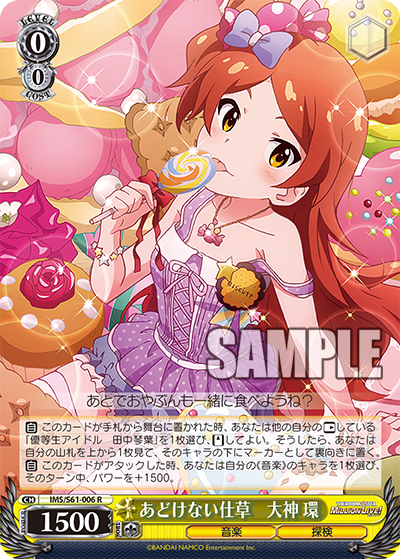 あどけない仕草　大神 環アドケナイシグサ　オオガミ タマキ