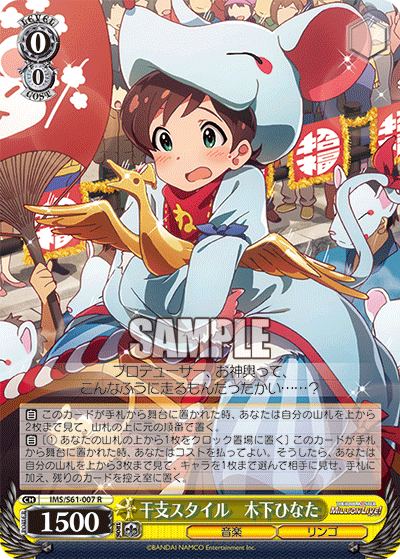 干支スタイル　木下ひなたエトスタイル　キノシタヒナタ