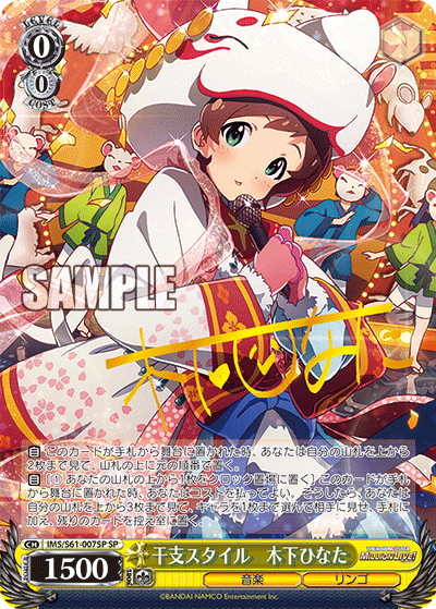 干支スタイル　木下ひなたエトスタイル　キノシタヒナタ