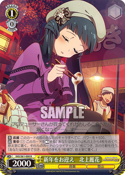 新年をお迎え　北上麗花シンネンヲオムカエ　キタカミレイカ